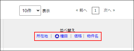 昇順・降順
