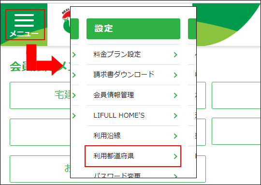 メニューから利用都道府県を選択