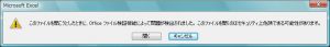 Excelメッセージ